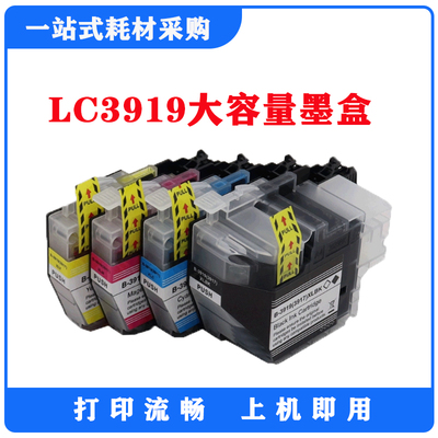 兄弟LC3919BK墨盒MFC-J3930DW