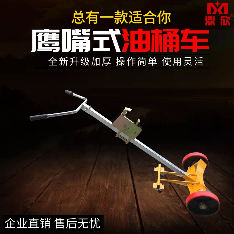 咬嘴油桶搬运车油桶搬运车