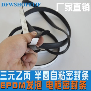 乙丙发泡橡胶条带胶自粘型半圆D型背胶条 EPDM配电柜箱密封条三元