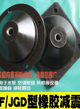 JGF型剪切型JGD橡胶减震器减震碗水泵风机空调外机减震器减震垫