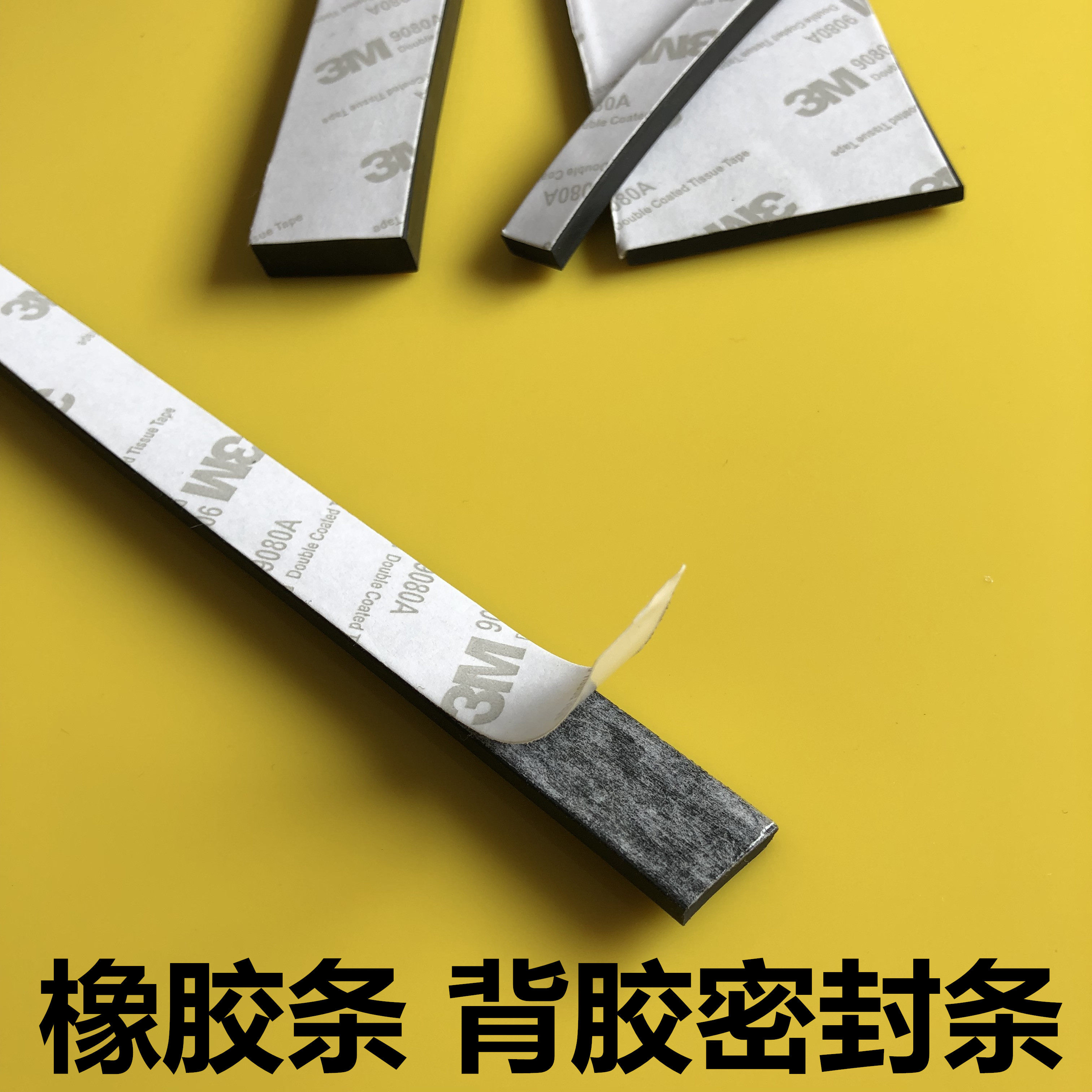 自粘橡胶条扁条玻璃减震压条背胶橡胶条/背胶橡胶板/门缝密封条