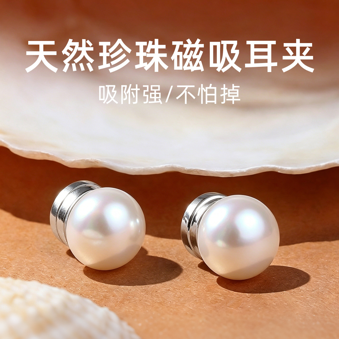 淡水珍珠磁吸耳夹无耳洞也能戴图片