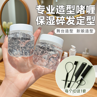 影楼舞台盘发冻发泥啫喱膏果冻发胶儿童发型定型膏碎发整理舞台妆