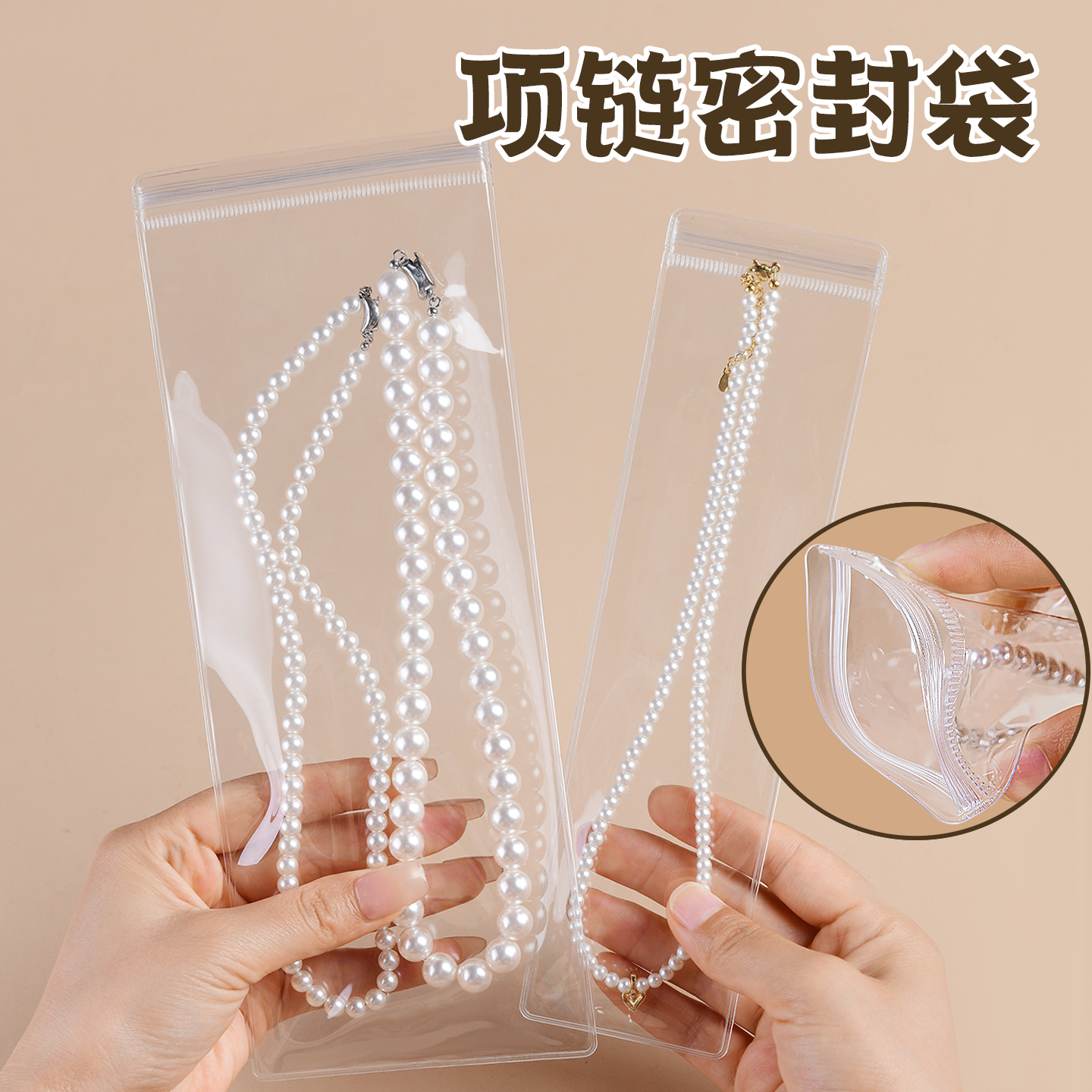 高透明防尘防潮长款项链密封袋子
