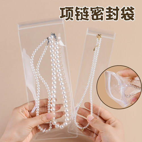 高透明防尘防潮长款项链密封袋子