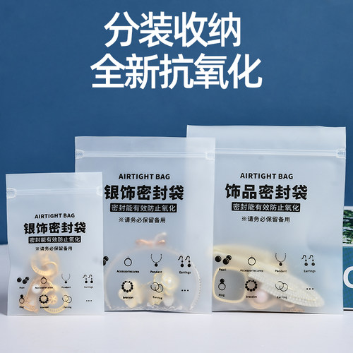 防抗氧化首饰密封袋分装收纳便携