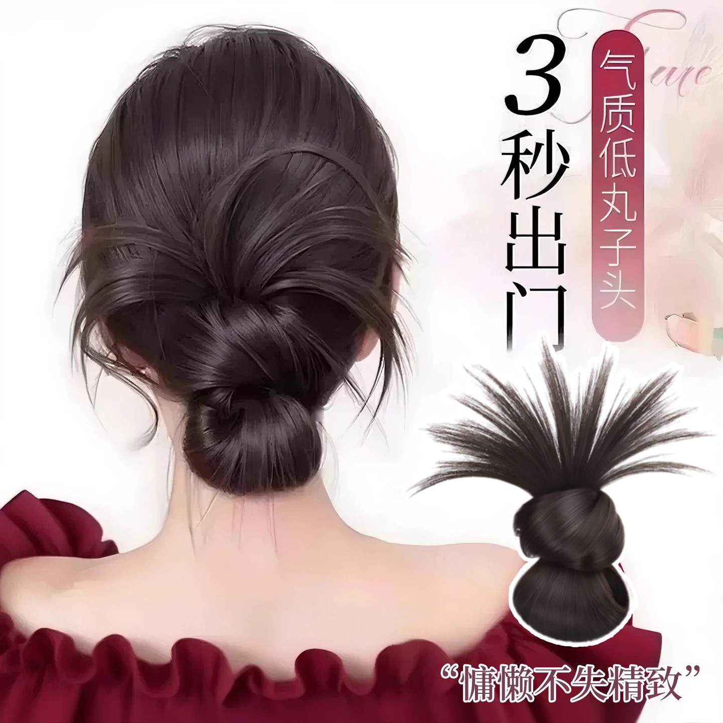 低丸子头假发抓夹女盘发夹发包花苞头鸡毛蓬松后脑勺神器2025新款,饰品/流行首饰/时尚饰品新,发饰,淘宝优惠券,粉丝福利购,淘宝优惠卷