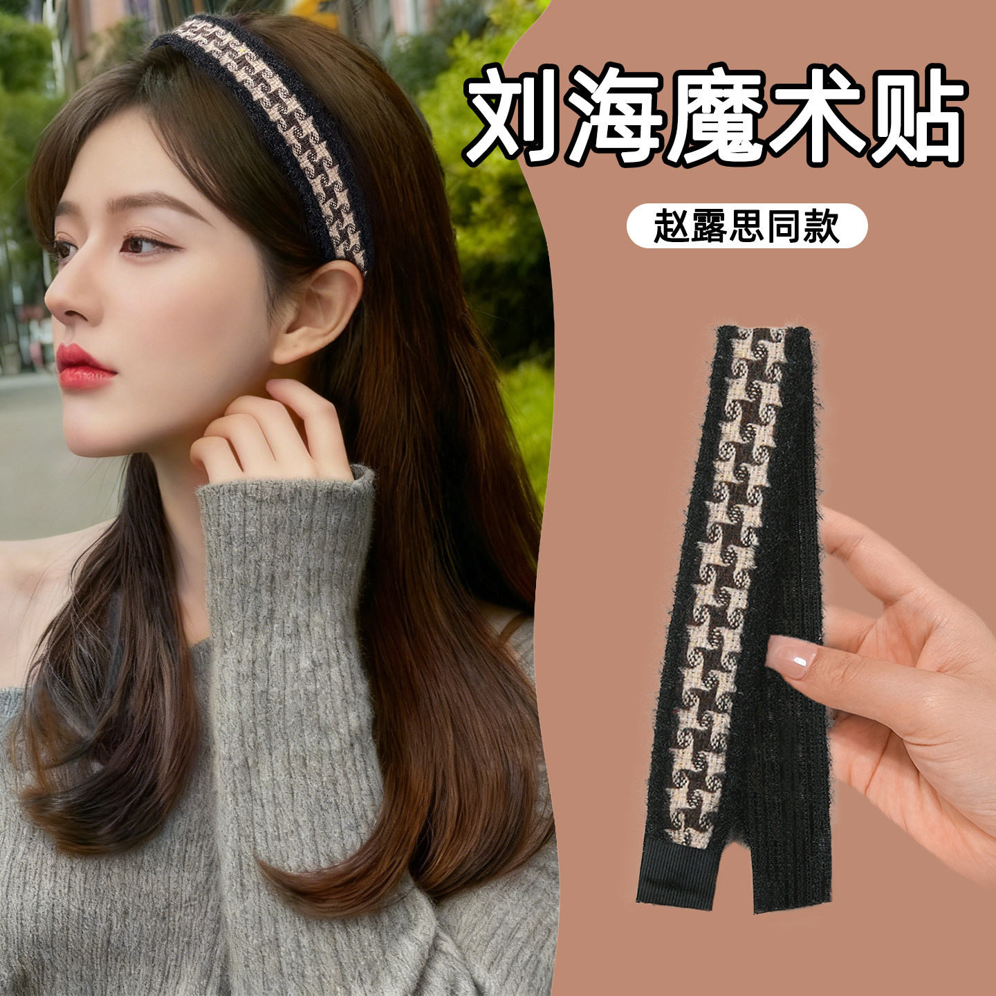 刘海贴碎发贴整理神器发饰成人魔术贴头发粘粘贴洗脸专用发箍发带