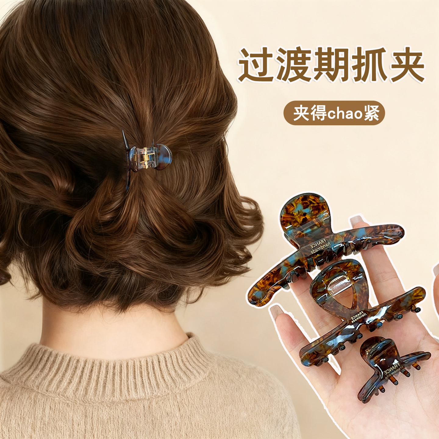过渡期发夹短发半扎醋酸抓夹