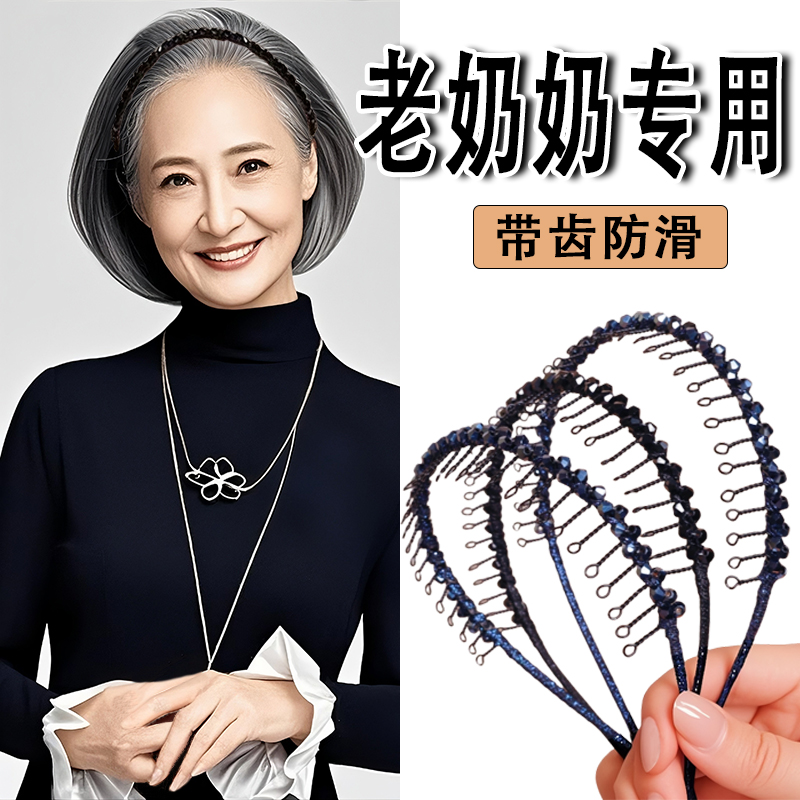 老年人发箍精致水钻带齿防滑发卡