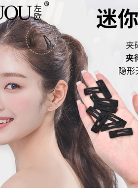 bb边夹迷你超小号小夹子固定头发刘海碎发夹前额黑色方形bb夹发卡