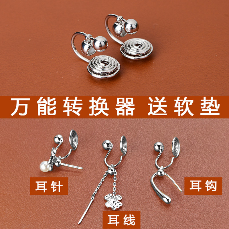 耳夹转换器隐形无痛耳钉耳钩耳针改变无耳洞蚊香盘垫耳环DIY配件