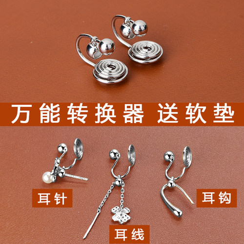 万能耳夹转换器耳钉耳钩改蚊香盘