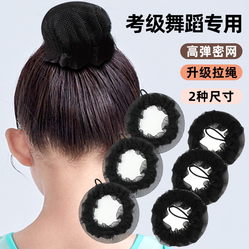 左欧舞蹈考级丸子头盘发神器发网
