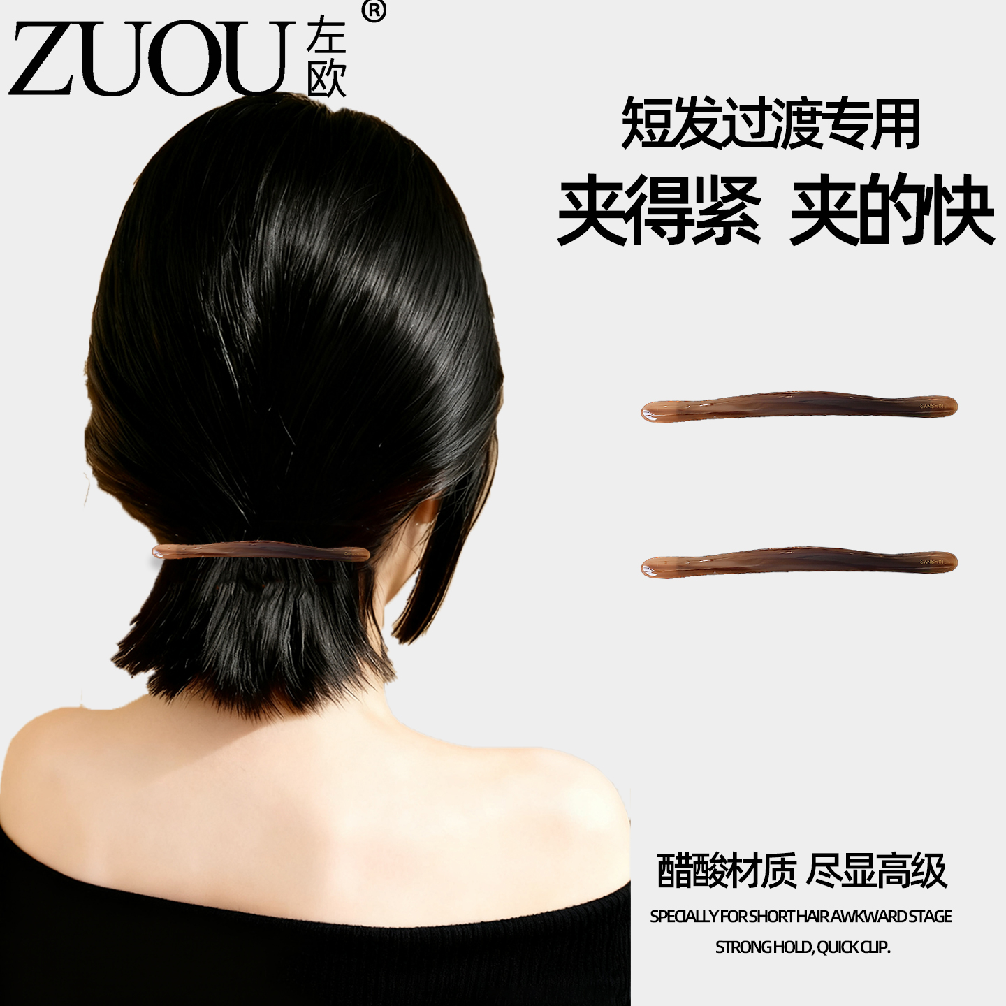 过渡期发夹短发留长发简约醋酸