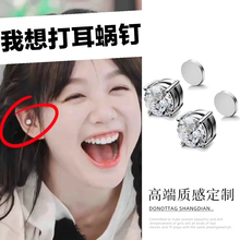 耳骨钉女无耳洞徐梦洁同款磁吸耳骨夹耳蜗钉大钻爆闪独特耳环耳饰