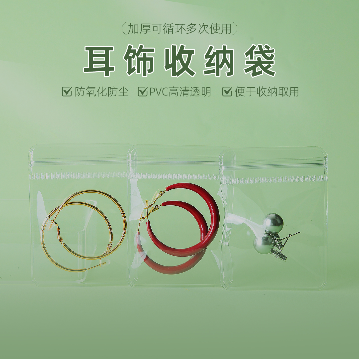 耳饰收纳袋防氧化防磨损耳钉耳环戒指密封袋高透可视加厚首饰袋