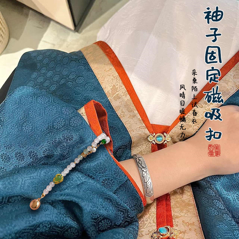国风汉服磁吸链裤脚防拖地固定夹挽袖子固定链条秋冬古风袖扣配饰