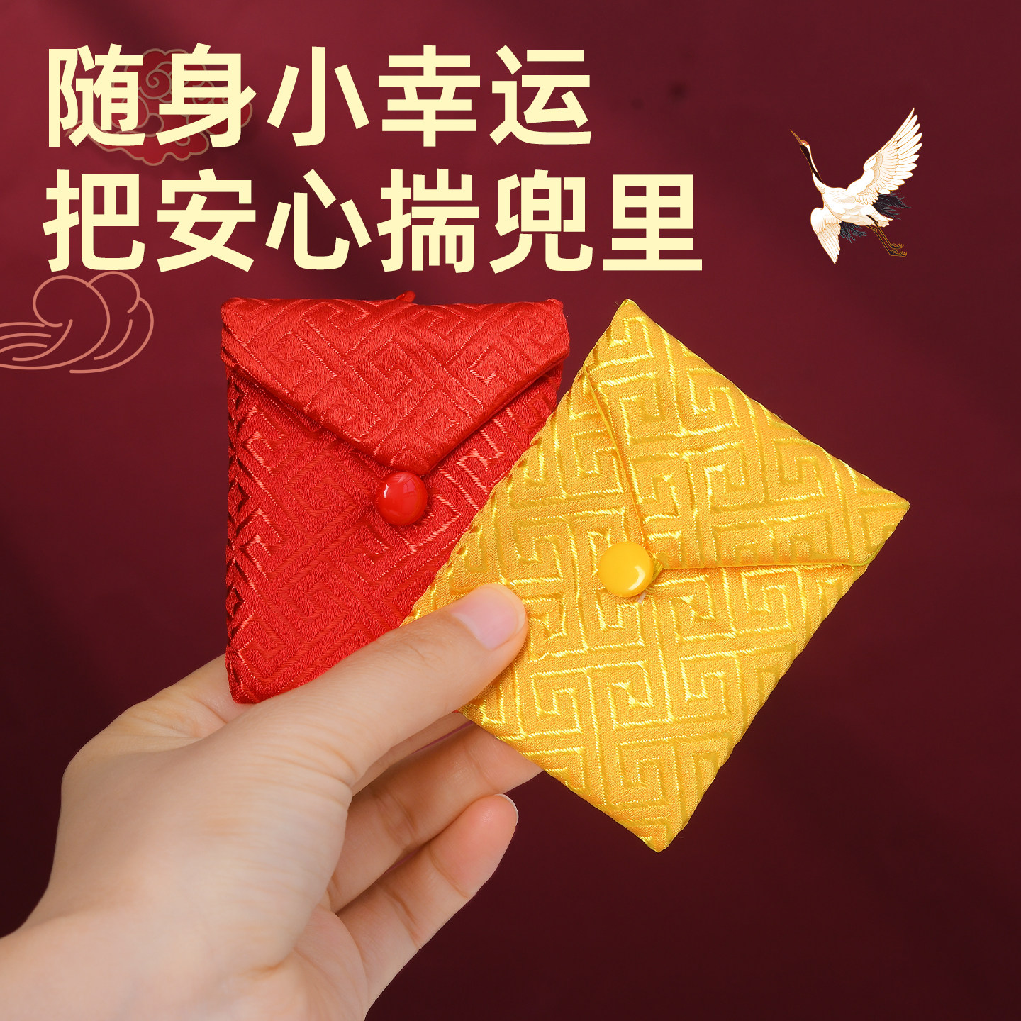福袋空袋子大号别针三角符袋挂脖平安福袋免缝随身织锦福袋装朱砂
