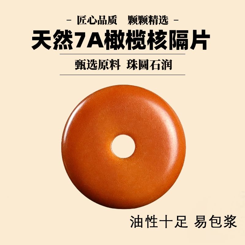 橄榄核隔片隔珠散珠搭配配件