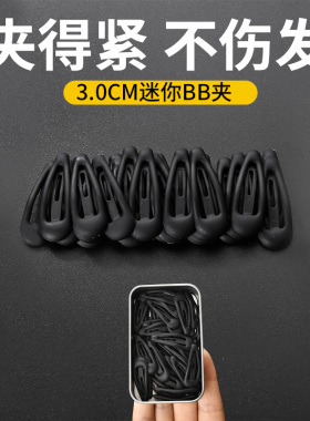 bb边夹迷你水滴bb夹不伤发无痕黑色小号磨砂发夹侧边夹子头饰发卡