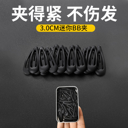 bb边夹迷你水滴bb夹不伤发无痕黑色小号磨砂发夹侧边夹子头饰发卡