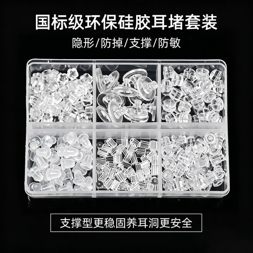 透明硅胶耳堵套装塞子耳钉帽防掉