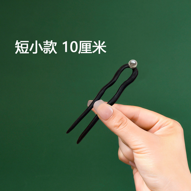 短小发簪U形盘发神器小号珍珠发插黑檀木簪发量少簪子新中式发钗