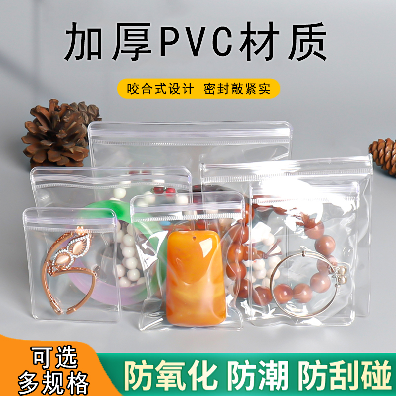 抗氧化首饰收纳袋加厚PVC超紧