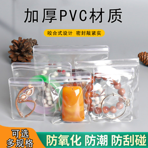 抗氧化首饰收纳袋加厚PVC超紧