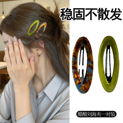 发夹侧边醋酸椭圆无痕刘海夹