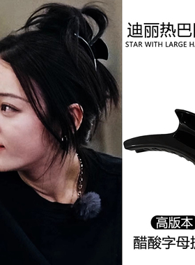 花儿与少年迪丽热巴同款抓夹黑色醋酸发夹后脑勺鲨鱼夹高级感夹子