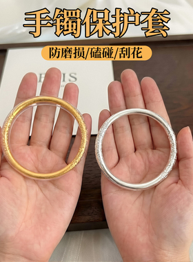 高透手镯保护套防磕碰防划痕
