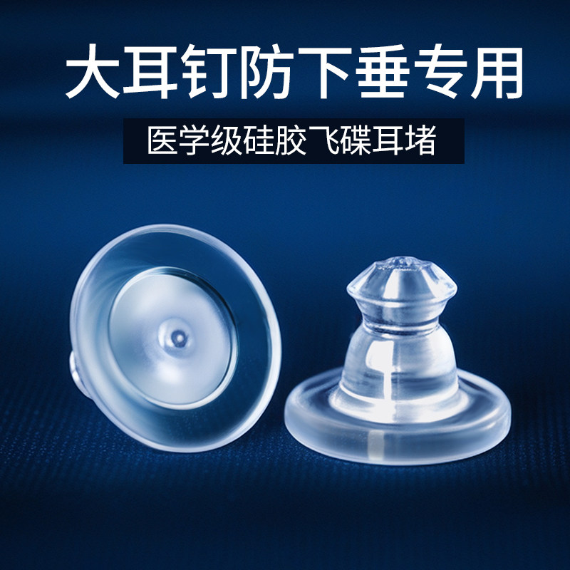 硅胶耳堵通用塞扣飞碟防下垂紧固大耳环承重高端耳饰配件防丢耳帽,饰品/流行首饰/时尚饰品新,耳钉,淘宝优惠券,粉丝福利购,淘宝优惠卷