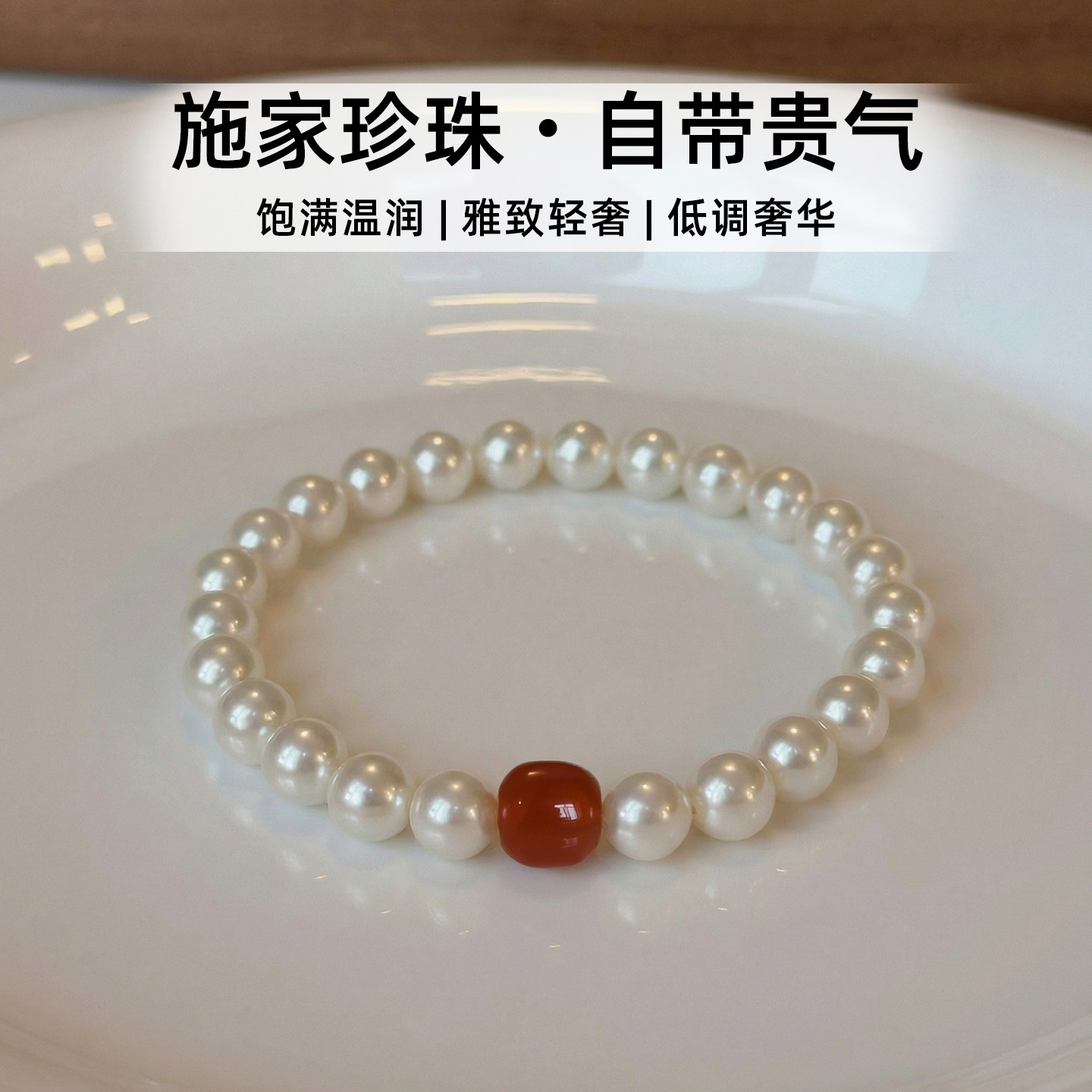 施家小灯泡珍珠手链女士红色琉璃点缀小众设计轻奢不撞款显白手串