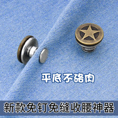 免钉可调节可拆卸裤 腰纽扣牛仔裤 子钉扣固定扣 平底收腰扣子裤 新款