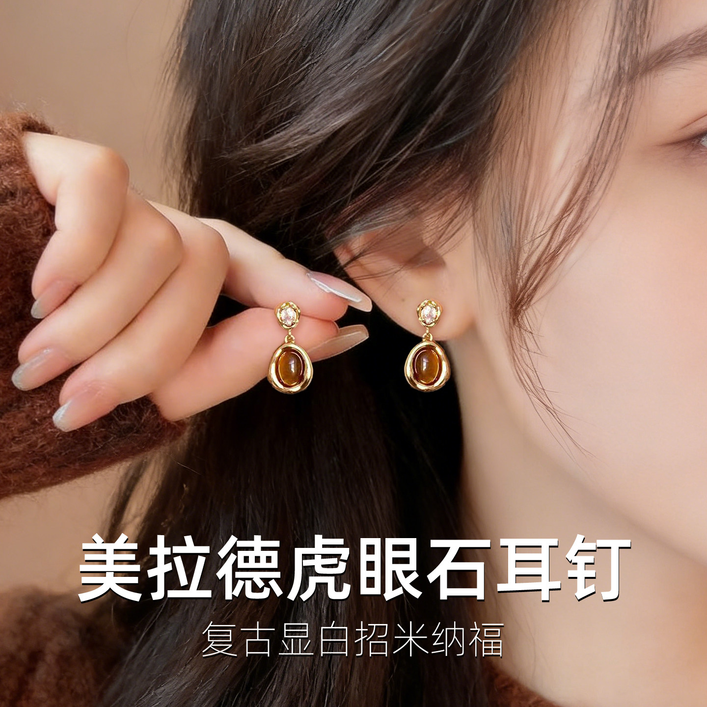 复古风美拉德琥珀色耳钉女小众设计高级感耳环轻奢925银针耳饰品,饰品/流行首饰/时尚饰品新,耳钉,淘宝优惠券,粉丝福利购,淘宝优惠卷