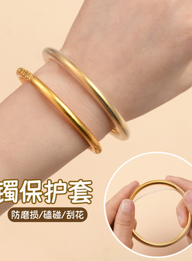 高透手镯保护套防磕碰防划痕