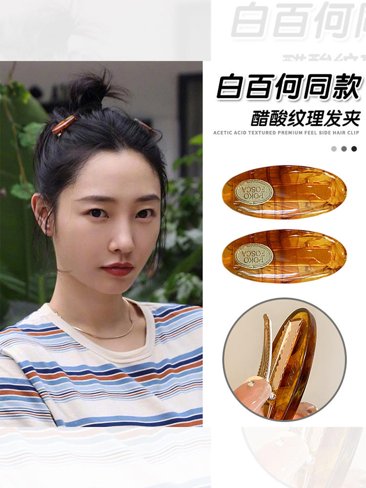 骄阳伴我白百何同款发夹碎发夹