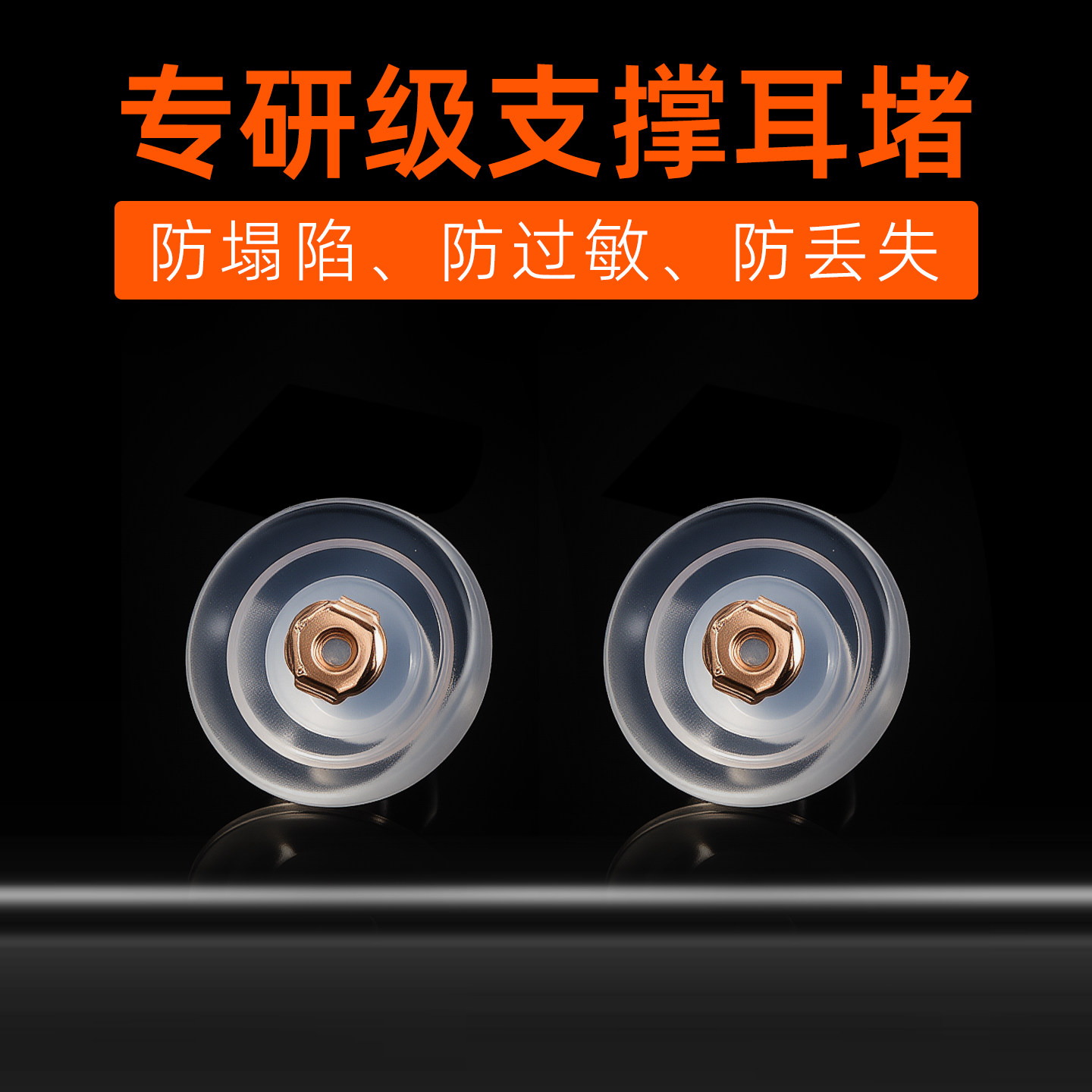 硅胶飞碟耳堵固定支撑防掉神器超紧耳钉耳环后塞免摘耳帽定型耳托