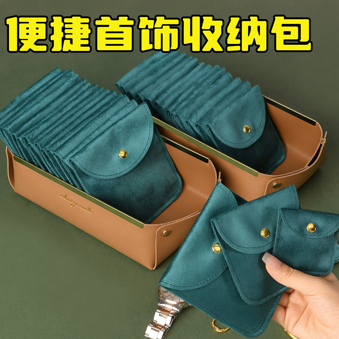 首饰收纳袋绒布便捷珠宝戒指