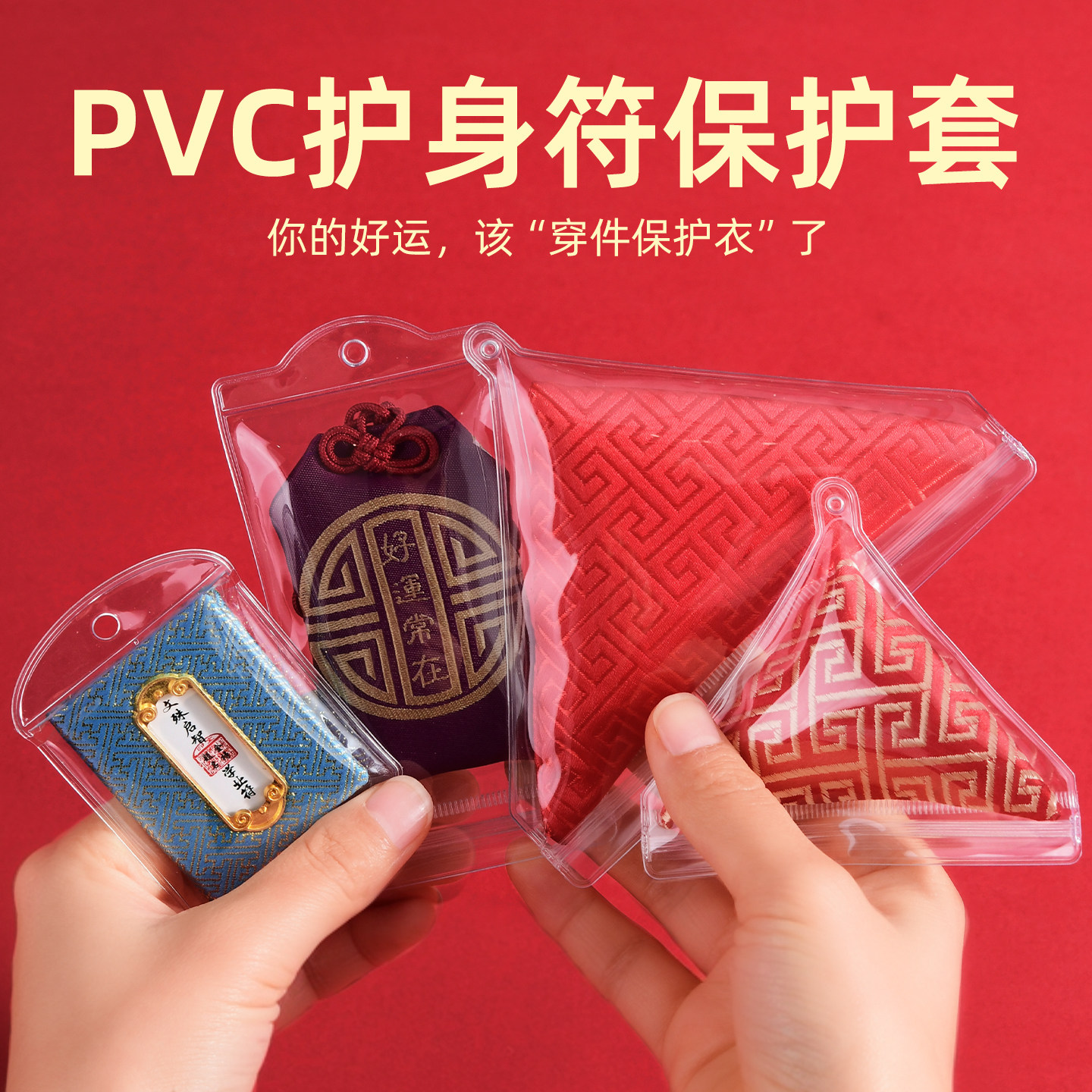 装符保护套福袋防水护身符保护套平安福放装符挂绳挂脖三角形透明,饰品/流行首饰/时尚饰品新,首饰袋,淘宝优惠券,粉丝福利购,淘宝优惠卷