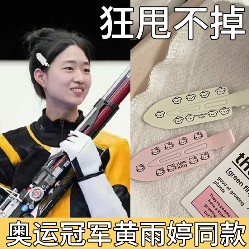 奥运冠军黄雨婷同款小狗八字刘海无痕夹发卡侧边夹一字夹碎发夹子