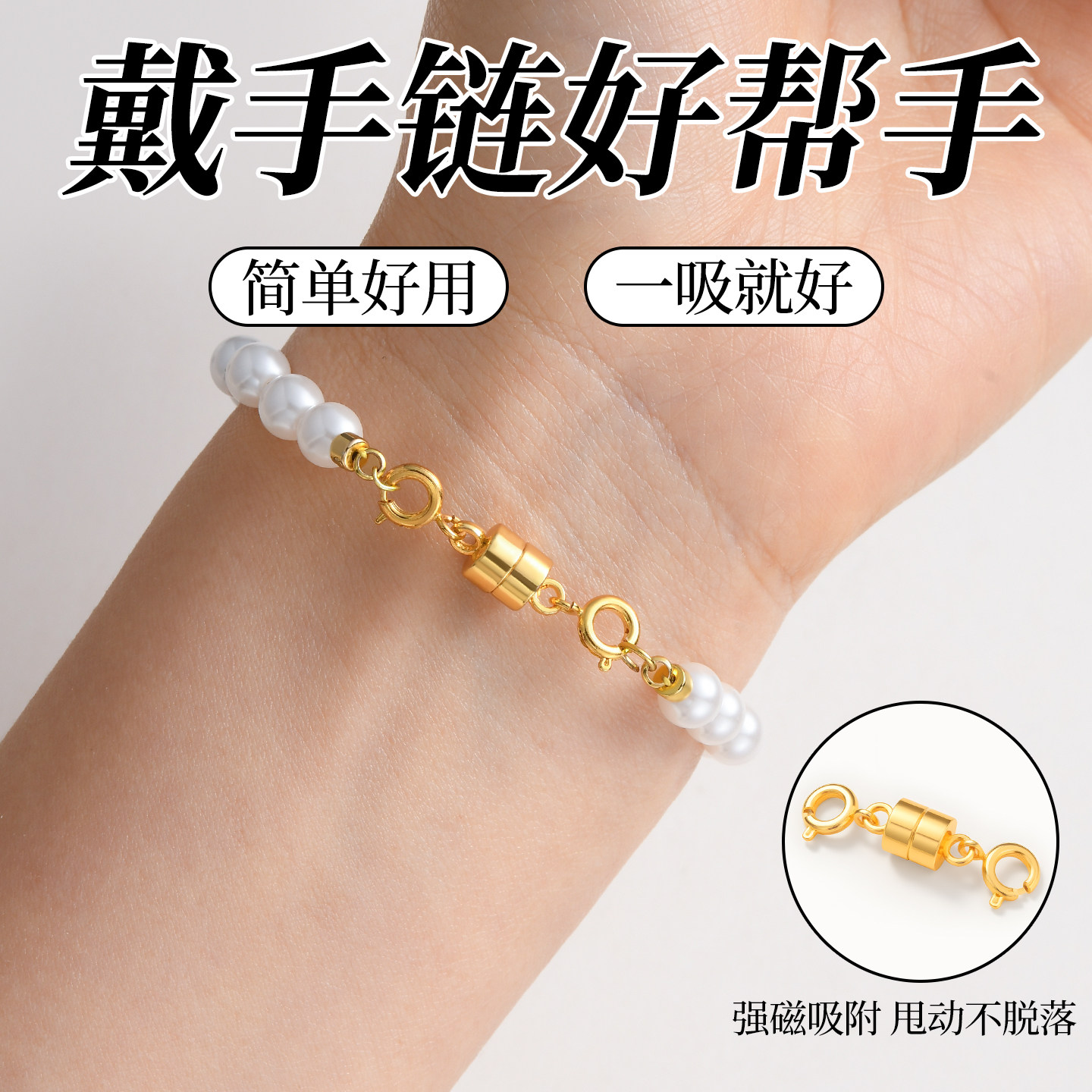 手链调节扣珍珠项链黄金手链防掉防丢磁吸扣可调节长短磁铁接头扣