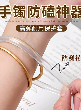 高透手镯保护套防磕碰防划痕