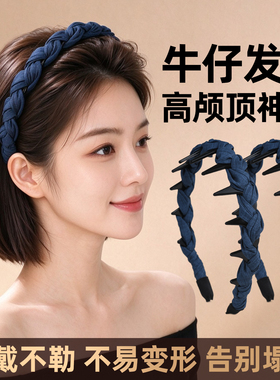 牛仔蓝发箍蓬松高颅顶