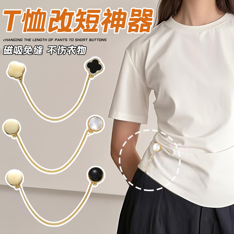 链条磁吸扣裤脚改短神器固定扣子