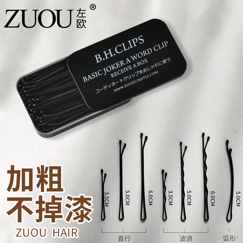 黑色发夹一字夹加粗不掉漆发卡子化妆师专用弧形夹子头饰钢夹铁夹