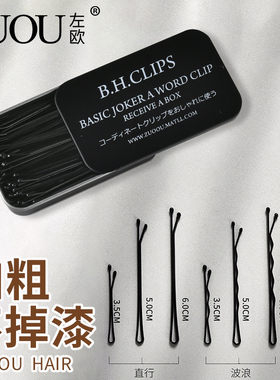 黑色发夹一字夹加粗不掉漆发卡子化妆师专用弧形夹子头饰钢夹铁夹