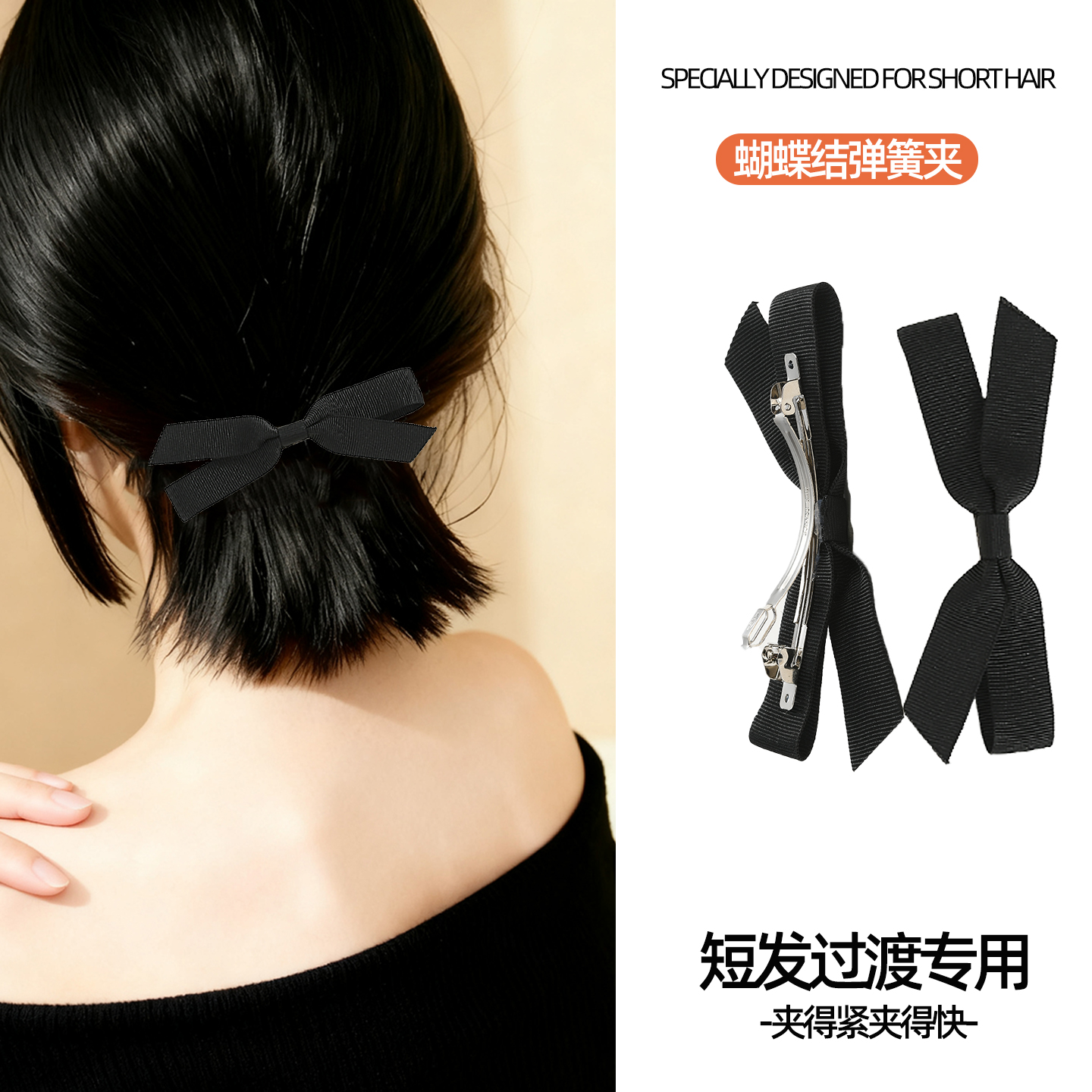 过渡期发夹短发留长发黑色蝴蝶结